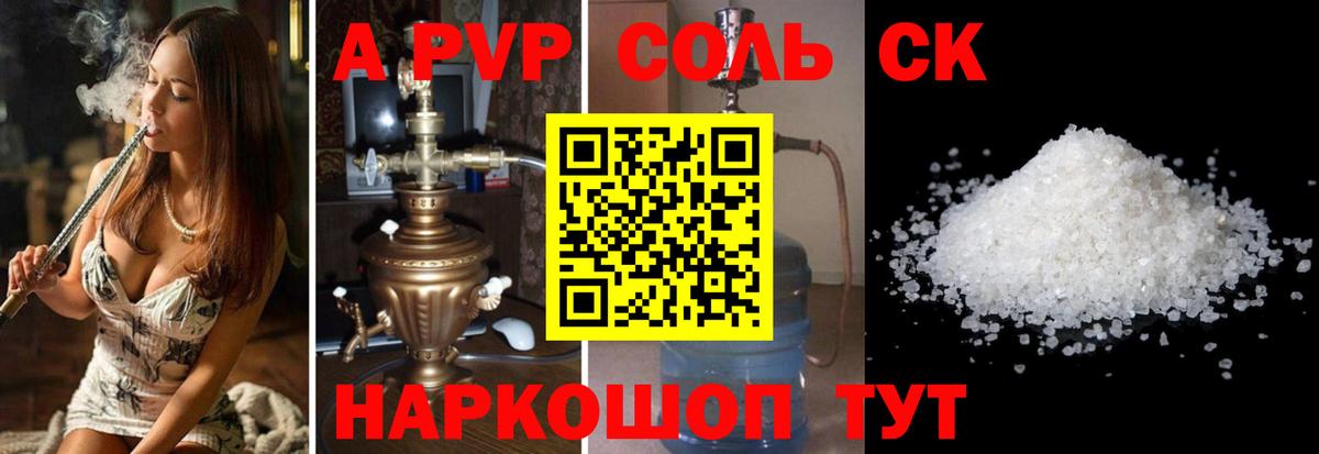 А ПВП СК  Alpha-PVP СК КРИС  Красноярск  Вход с VPN  Alpha-PVP СК 