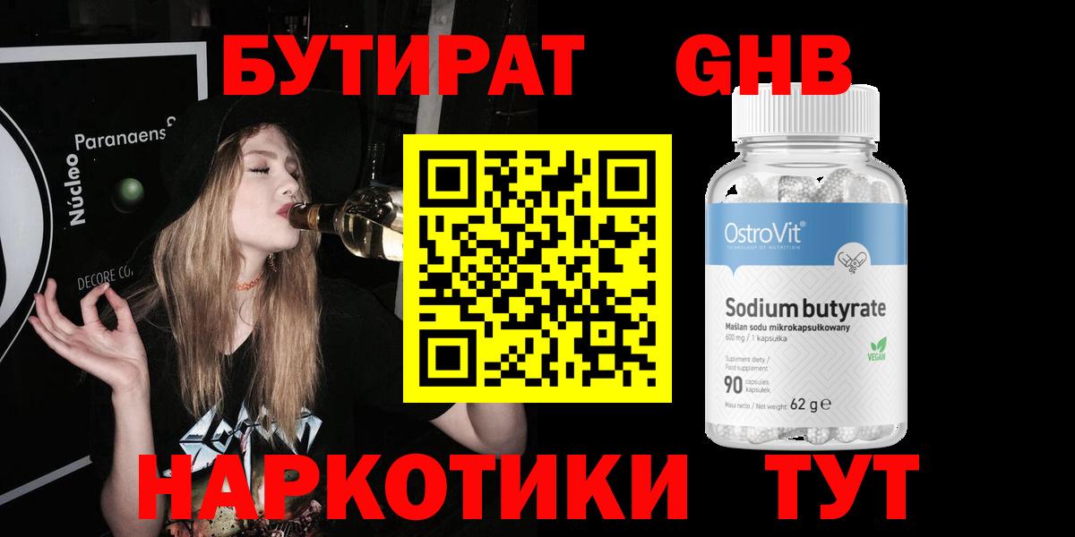 БУТИРАТ 99% Красноярск