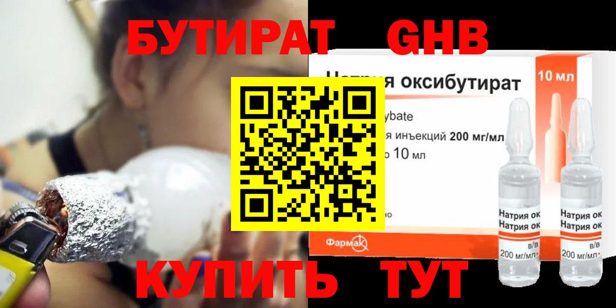 БУТИРАТ  БУТИРАТ BDO 33%  Вход с VPN  Красноярск 