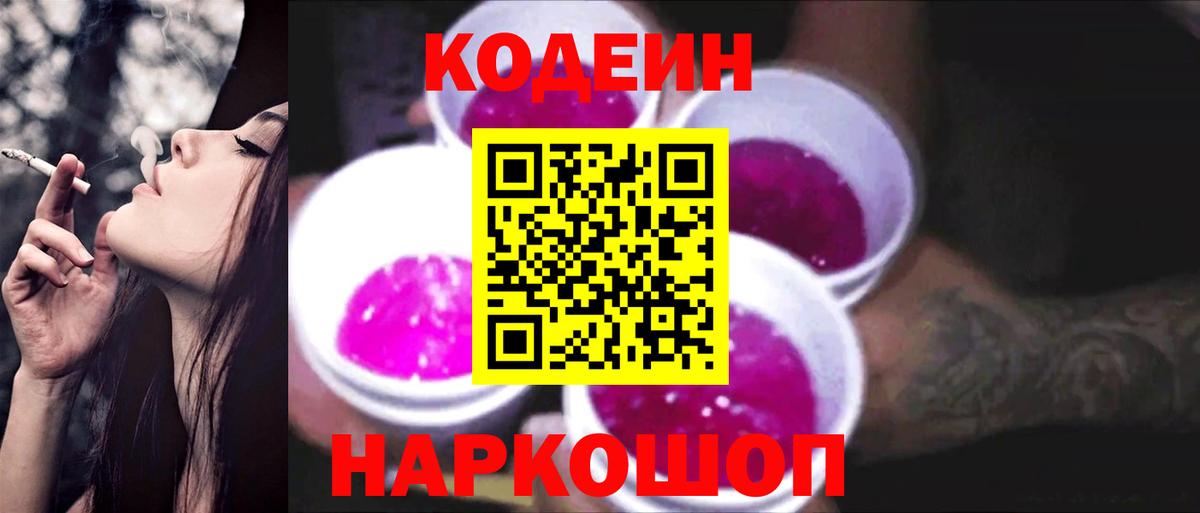 Кодеиновый сироп Lean напиток Lean (лин)  Кодеиновый сироп Lean напиток Lean (лин)  Вход с VPN  Красноярск 