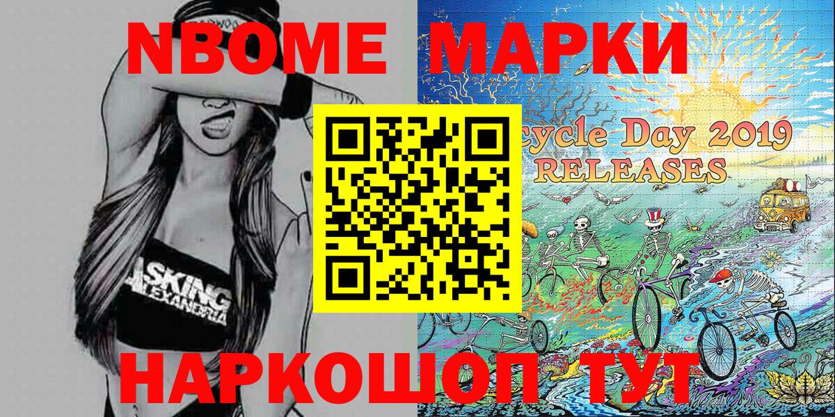 Марки N-bome 1,5мг Красноярск